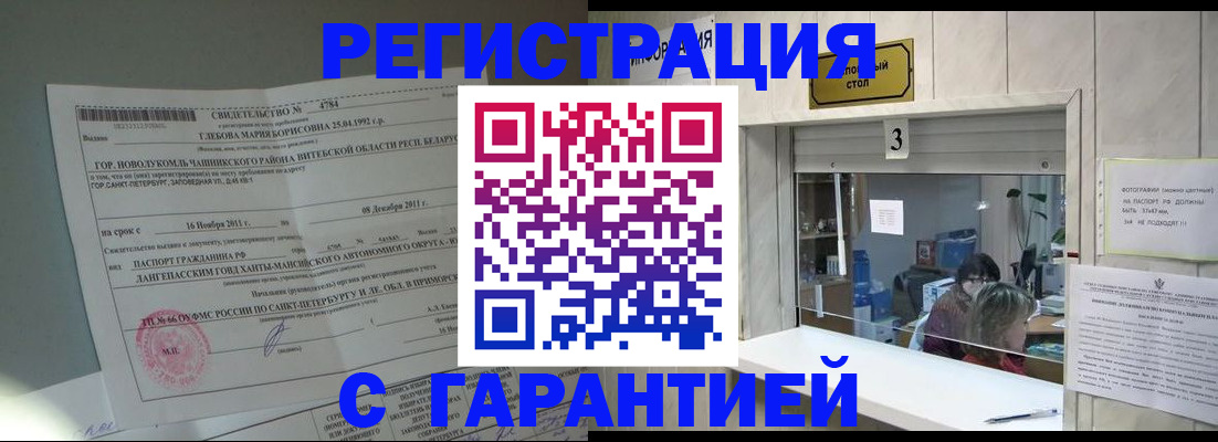 прописка в Хабаровском крае