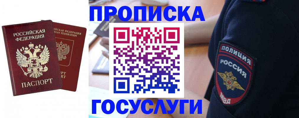 временная прописка в Хабаровском крае