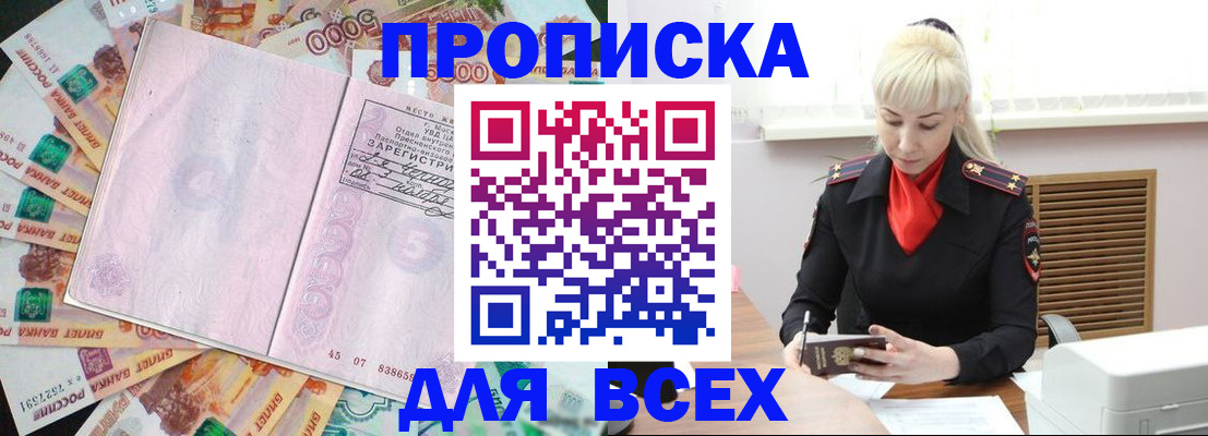 прописка законно в Хабаровском крае
